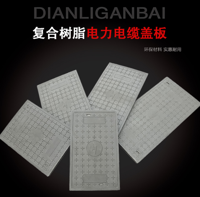 怒江树脂复合电力盖板展示